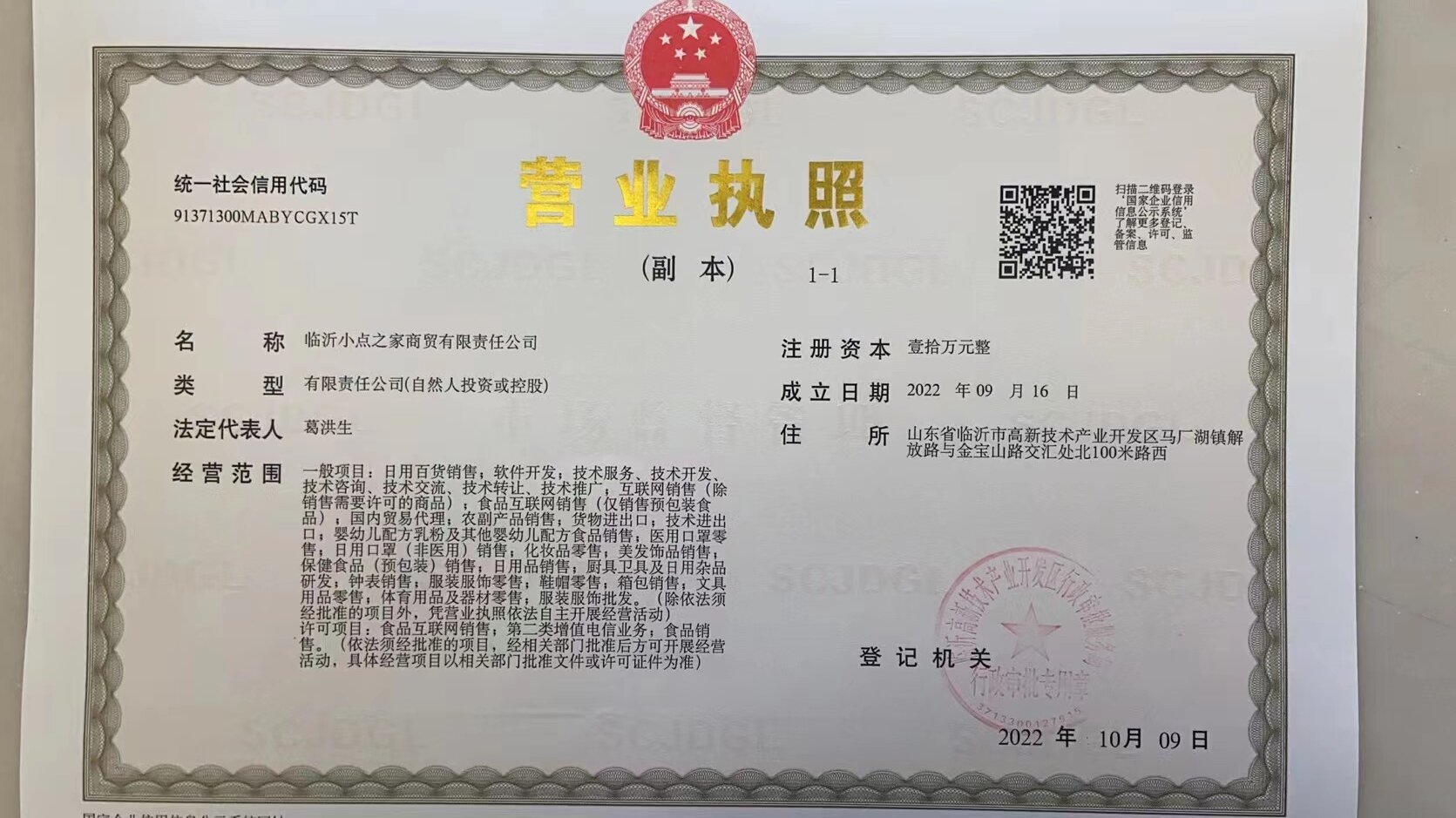 营业执照.jpg
